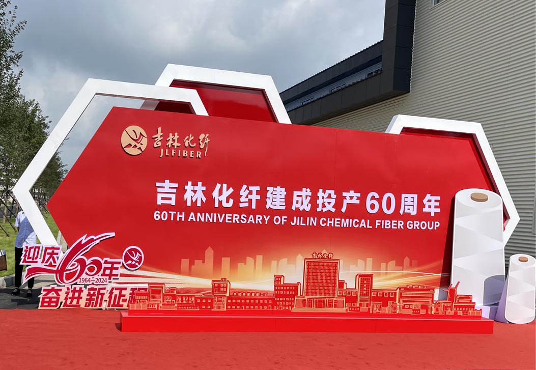 Hithunder participe à la célébration du 60e anniversaire et au forum sur le développement de nouveaux matériaux du Jilin Fiber Group, ouvrant ainsi un nouveau chapitre dans l'industrie